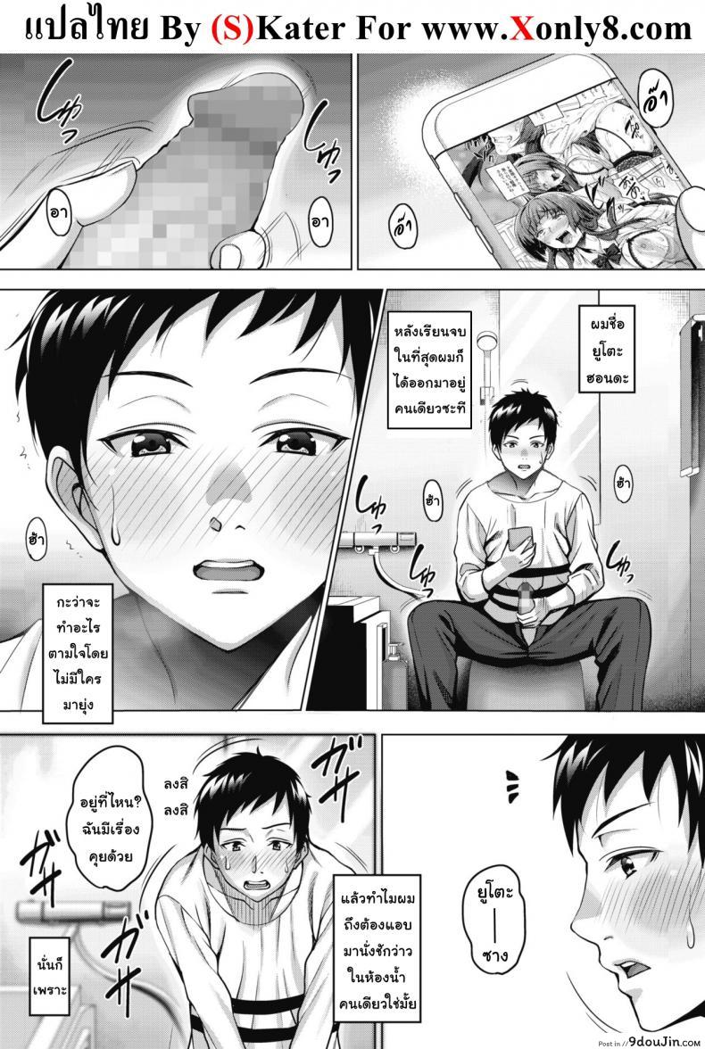 วิญญาณสุดที่รัก [Mon-Petit] Uchi no Kawaii Doukyonin-san Ch.1 ภาค 1, นายโดจิน โดจินแปลไทย
