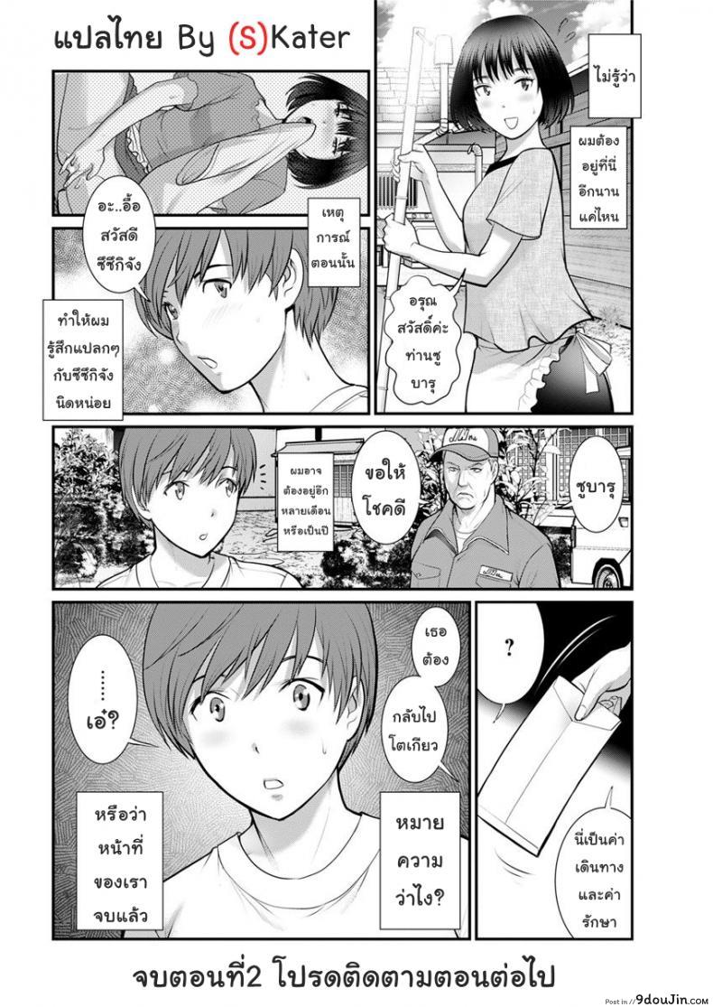 อ่านโดจิน ทำลูกกันเถอะ [Saigado] Mana-san to Moya o Hanarete ภาค 2