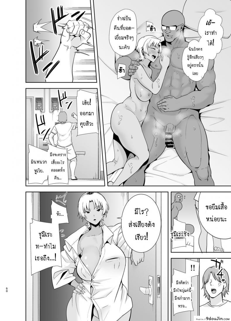 อ่านโดจิน วิธีขโมยแม่บ้าน [DOLL PLAY (Kurosu Gatari)] Wild-shiki Nihonjin Tsuma no Netorikata Sono Ichi | Wild Method - How to Steal a Japanese Housewife ภาค 2