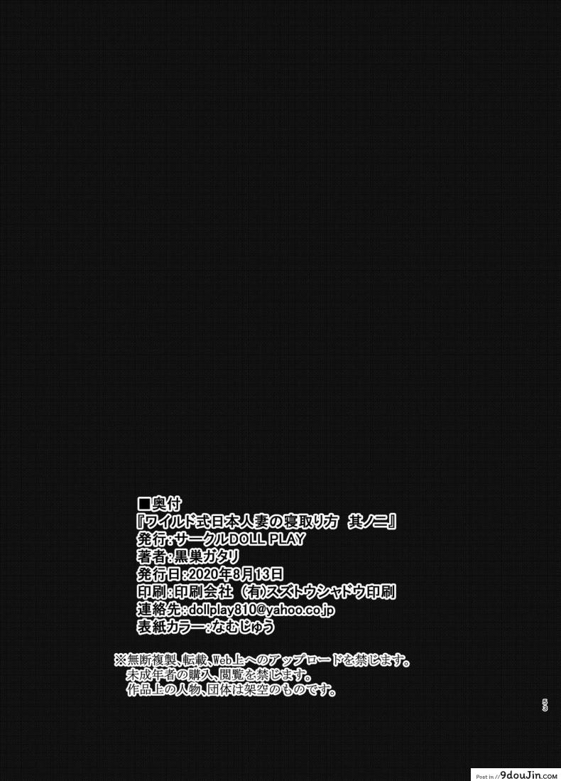 อ่านโดจิน วิธีขโมยแม่บ้าน [DOLL PLAY (Kurosu Gatari)] Wild-shiki Nihonjin Tsuma no Netorikata Sono Ichi | Wild Method - How to Steal a Japanese Housewife ภาค 2