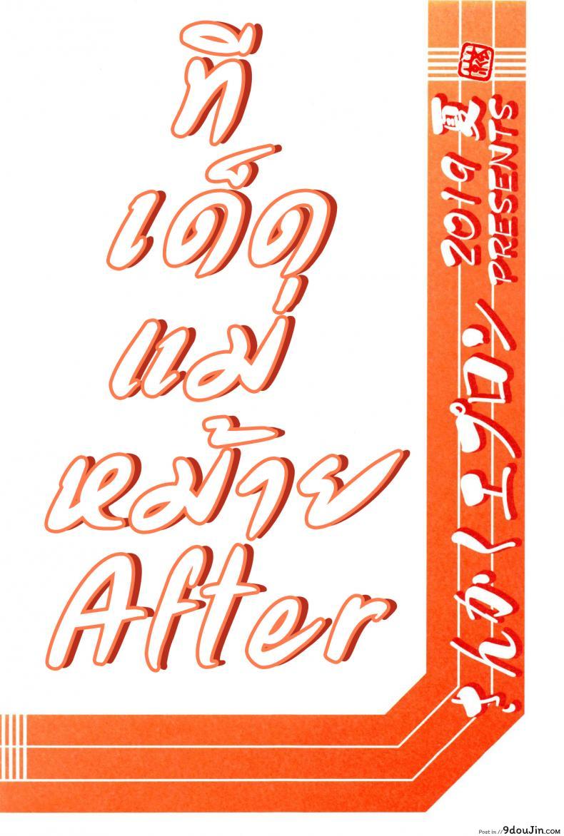 อ่านโดจิน ทีเด็ดแม่หม้าย (COMIC1) [Sankaku Apron (Sanbun Kyoden, Umu Rahi)] Akebi no Mi Ch.1 - Satomi ภาค