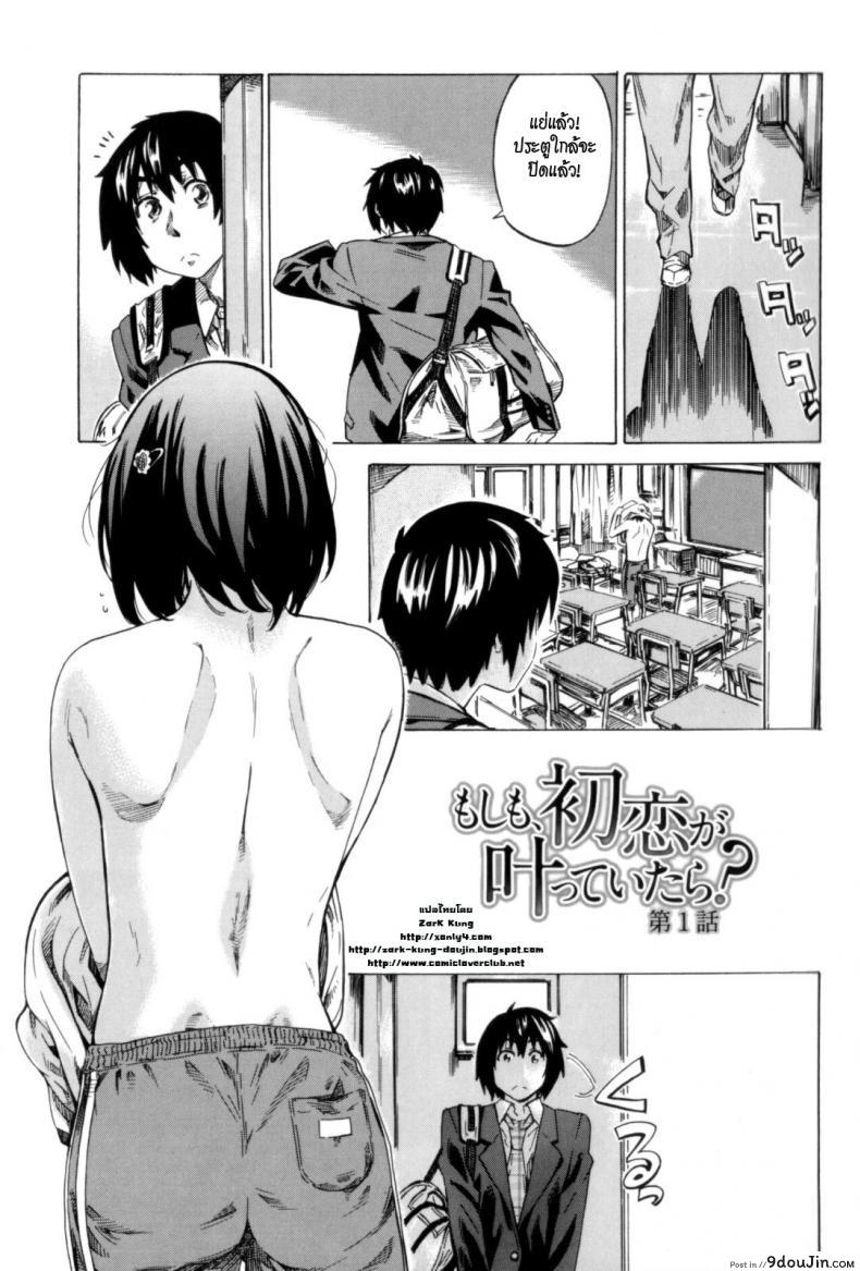 อ่านโดจิน วุ่นรักในวัยเรียน [MARUTA] Moshimo Hatsukoi ga Kanatte Itara ภาค 01