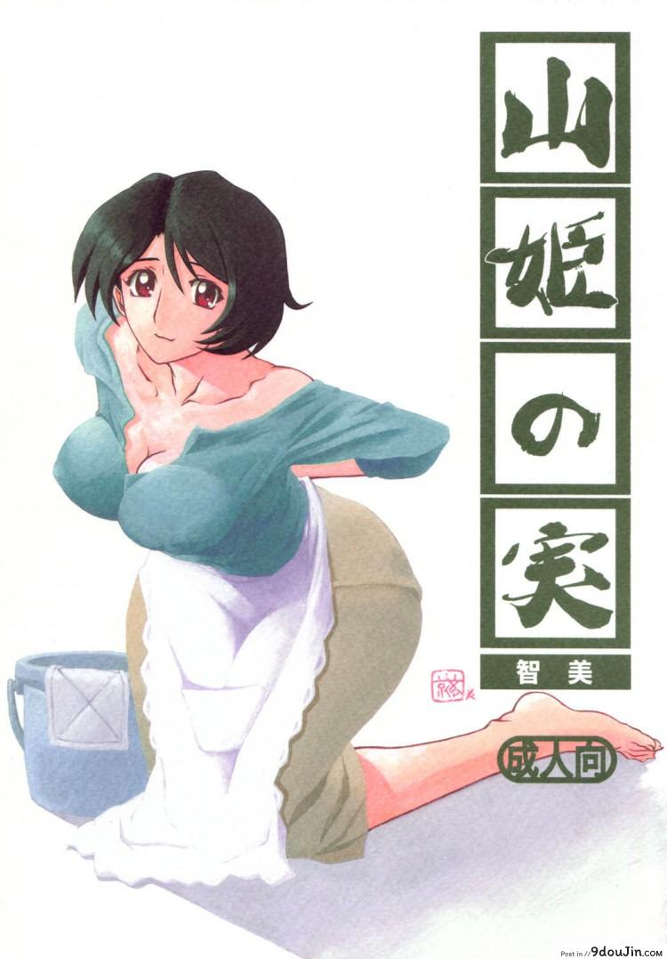 ทีเด็ดแม่หม้าย (COMIC1) [Sankaku Apron (Sanbun Kyoden, Umu Rahi)] Akebi no Mi Ch.1 &#8211; Satomi ภาค 1, นายโดจิน โดจินแปลไทย