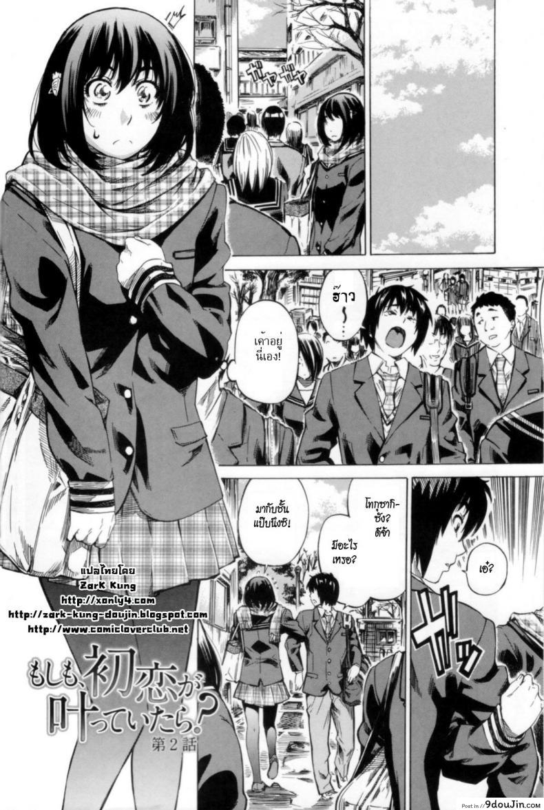 อ่านโดจิน วุ่นรักในวัยเรียน [MARUTA] Moshimo Hatsukoi ga Kanatte Itara ภาค 02