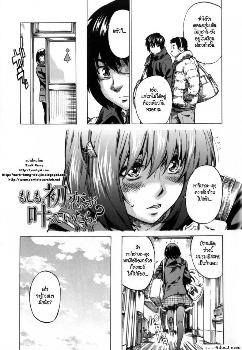 อ่านโดจิน วุ่นรักในวัยเรียน [MARUTA] Moshimo Hatsukoi ga Kanatte Itara ภาค 03