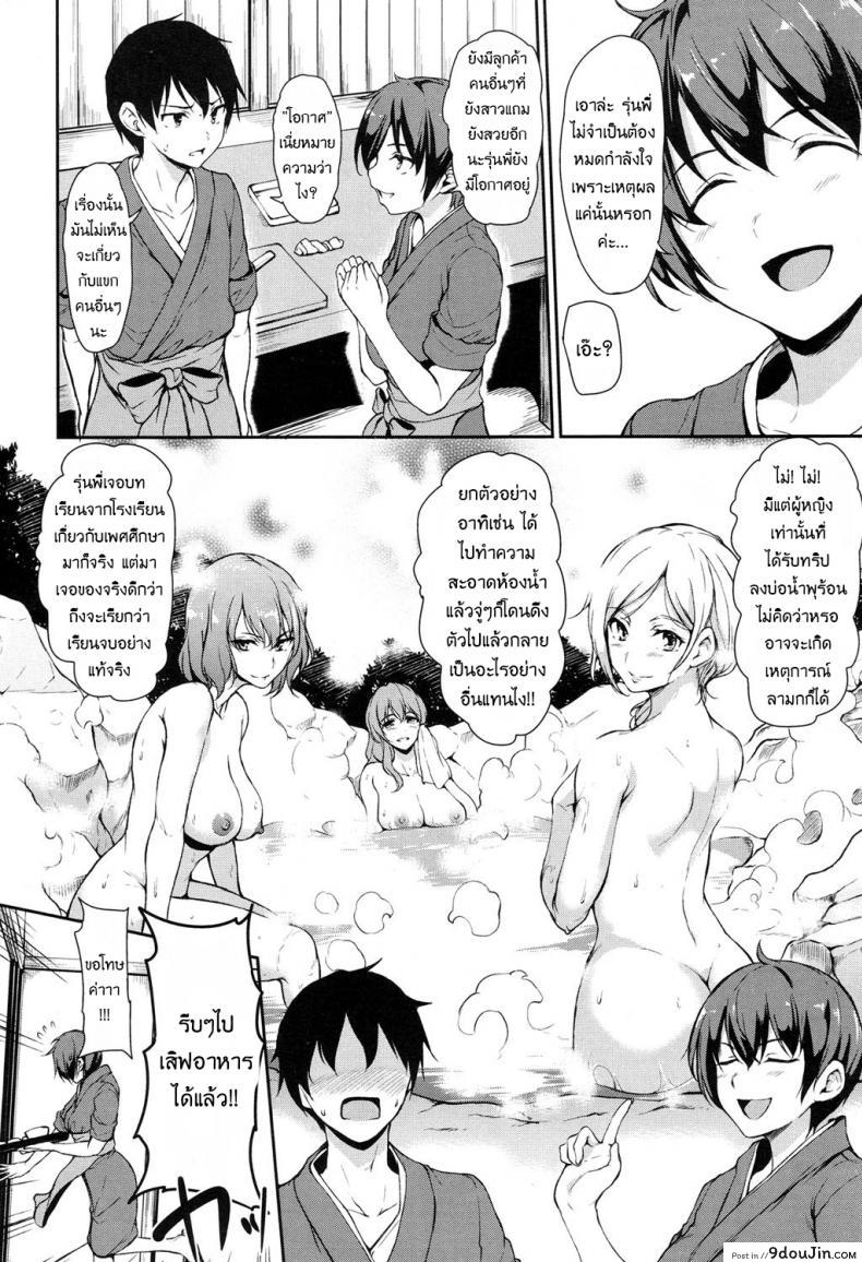 อ่านโดจิน วุ่นรักบ่อน้ำพุร้อนฮาเร็ม [Tachibana Omina] Yukemuri Harem Monogatari (COMIC Mugen Tensei 2017-04) ภาค 1