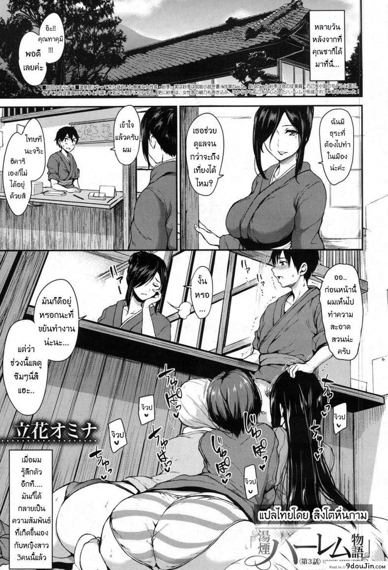 วุ่นรักบ่อน้ำพุร้อนฮาเร็ม [Tachibana Omina] Yukemuri Harem Monogatari (COMIC Mugen Tensei 2017-04) ภาค 3