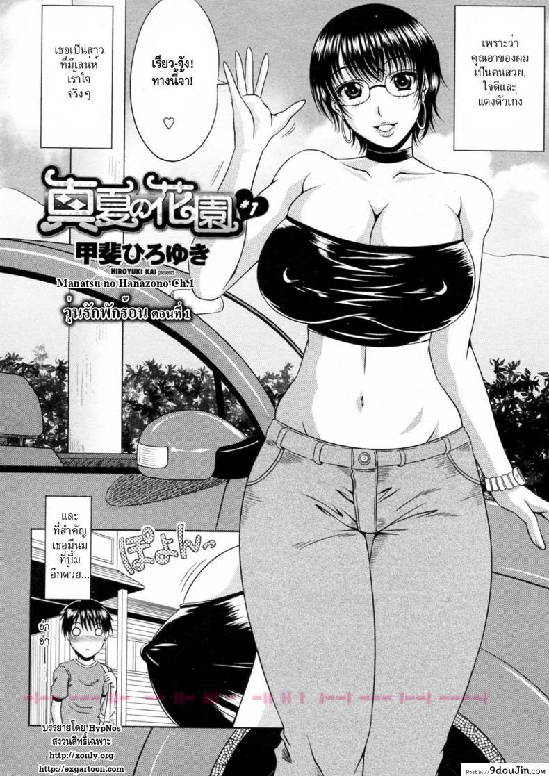 อ่านโดจิน วุ่นรักพักร้อน [Hiroyuki Kai] Manatsu no Hanazono ภาค 1