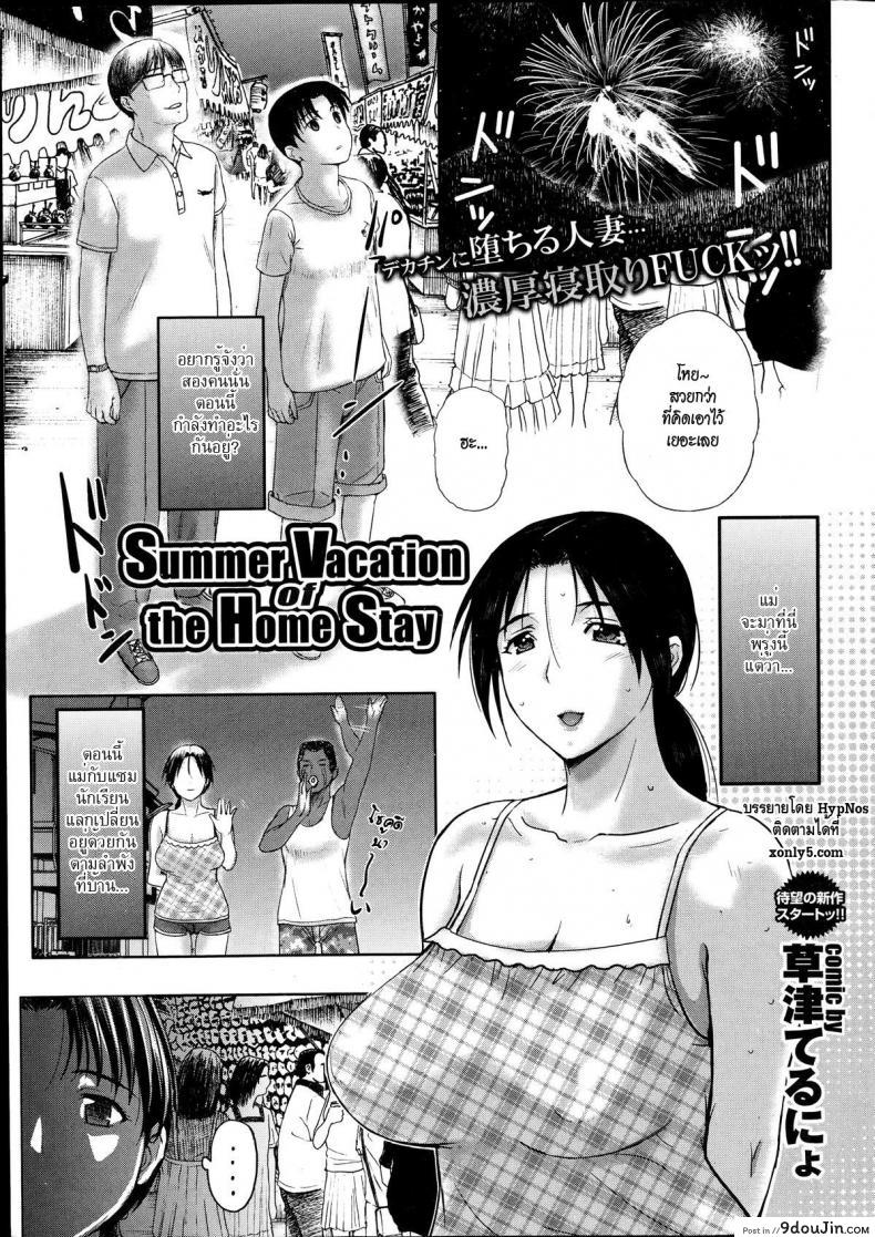 ทีเด็ดไอมืด [Kusatsu Terunyo] Homestay (COMIC Megastore Alpha 2017-07) ภาค 5, นายโดจิน โดจินแปลไทย