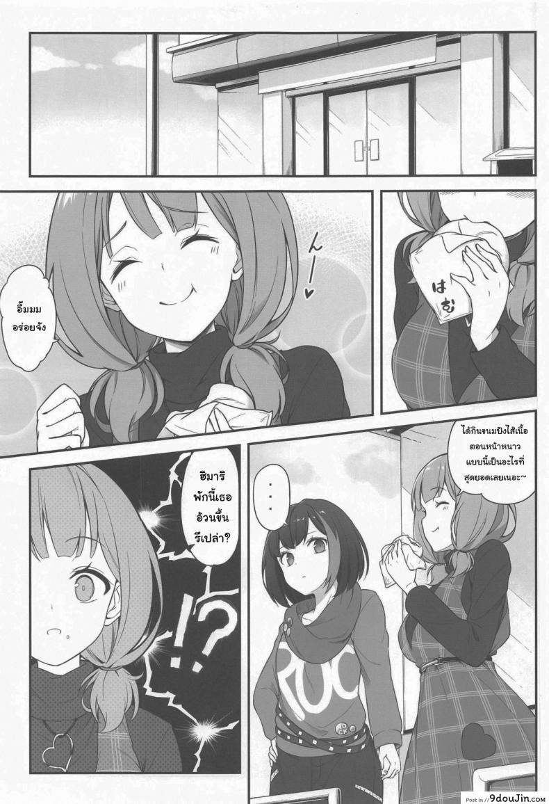 อ่านโดจิน ไว้เจอกันหลังคอนเสิร์ตนะคะ (C97) [Tuned by AIU (Aiu)] HONEY SCORE (BanG Dream!) ภาค 2