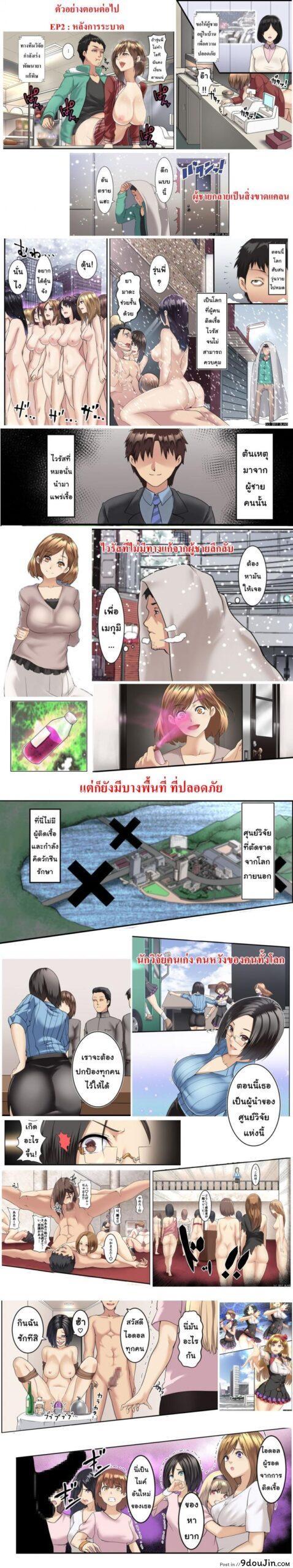 อ่านโดจิน ไวรัสเซ็กส์ระบาด [DL Mate] Pandemic ภาค 1