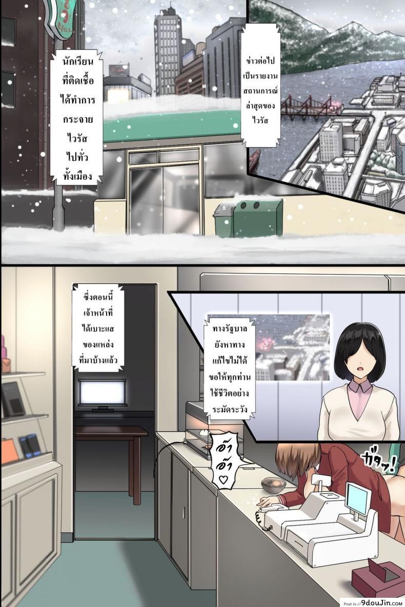 อ่านโดจิน ไวรัสเซ็กส์ระบาด [DL Mate] Pandemic ภาค 2