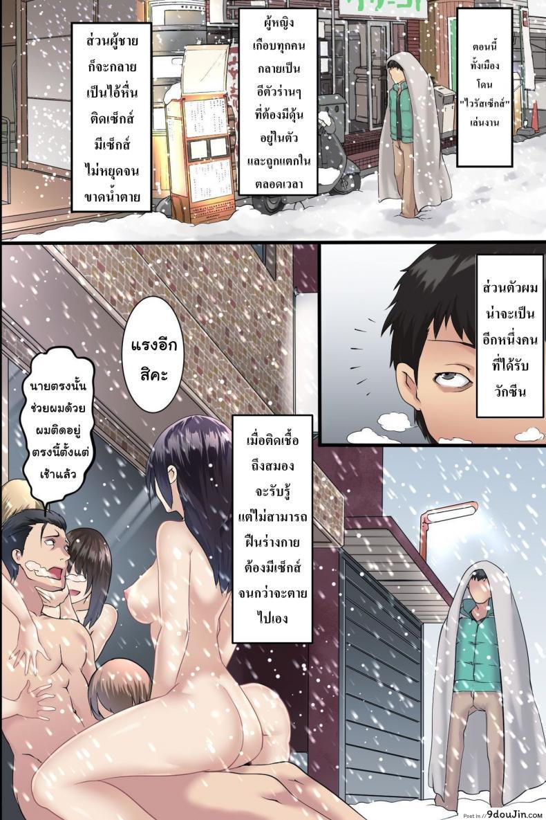 อ่านโดจิน ไวรัสเซ็กส์ระบาด [DL Mate] Pandemic ภาค 2