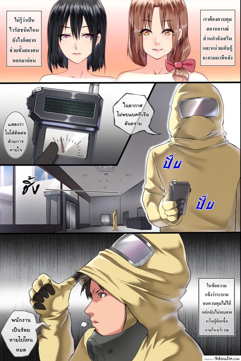 อ่านโดจิน ไวรัสเซ็กส์ระบาด [DL Mate] Pandemic ภาค 3