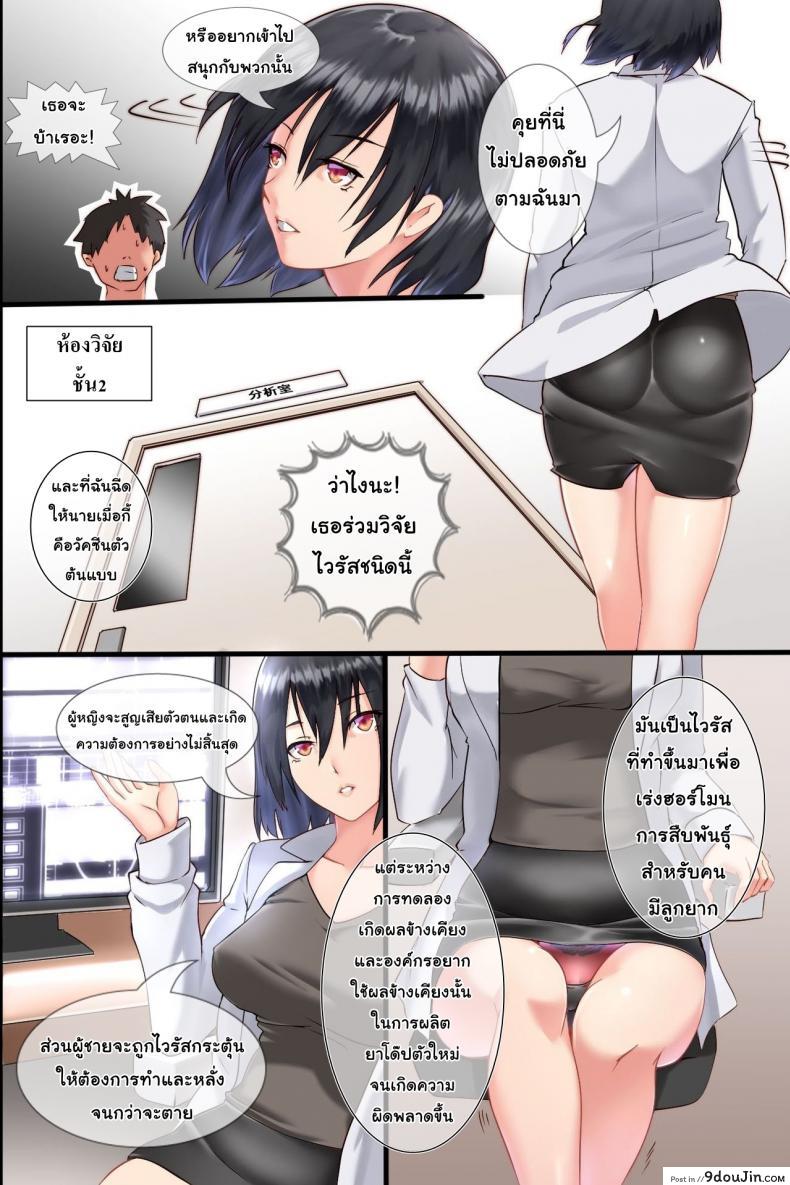 อ่านโดจิน ไวรัสเซ็กส์ระบาด [DL Mate] Pandemic ภาค 3