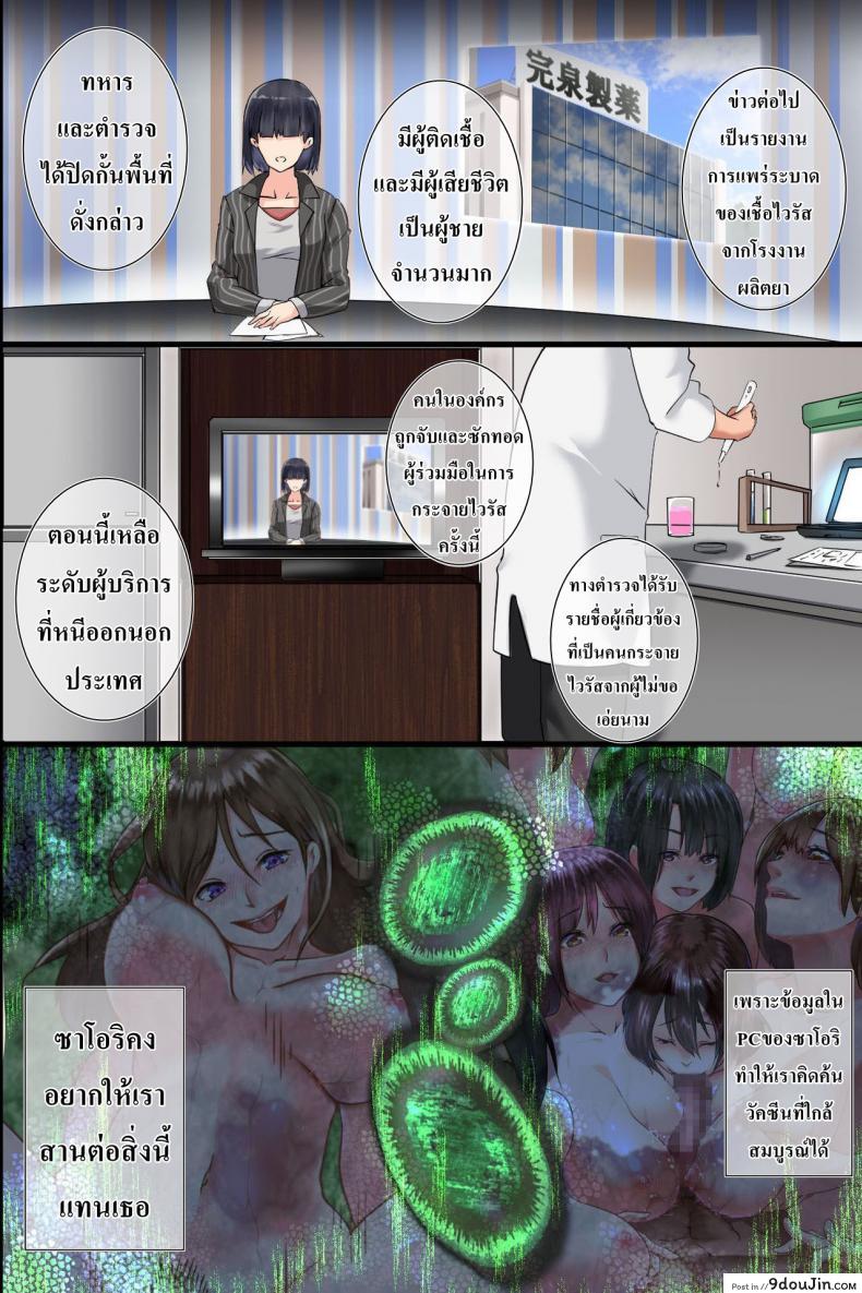 อ่านโดจิน ไวรัสเซ็กส์ระบาด [DL Mate] Pandemic ภาค 3