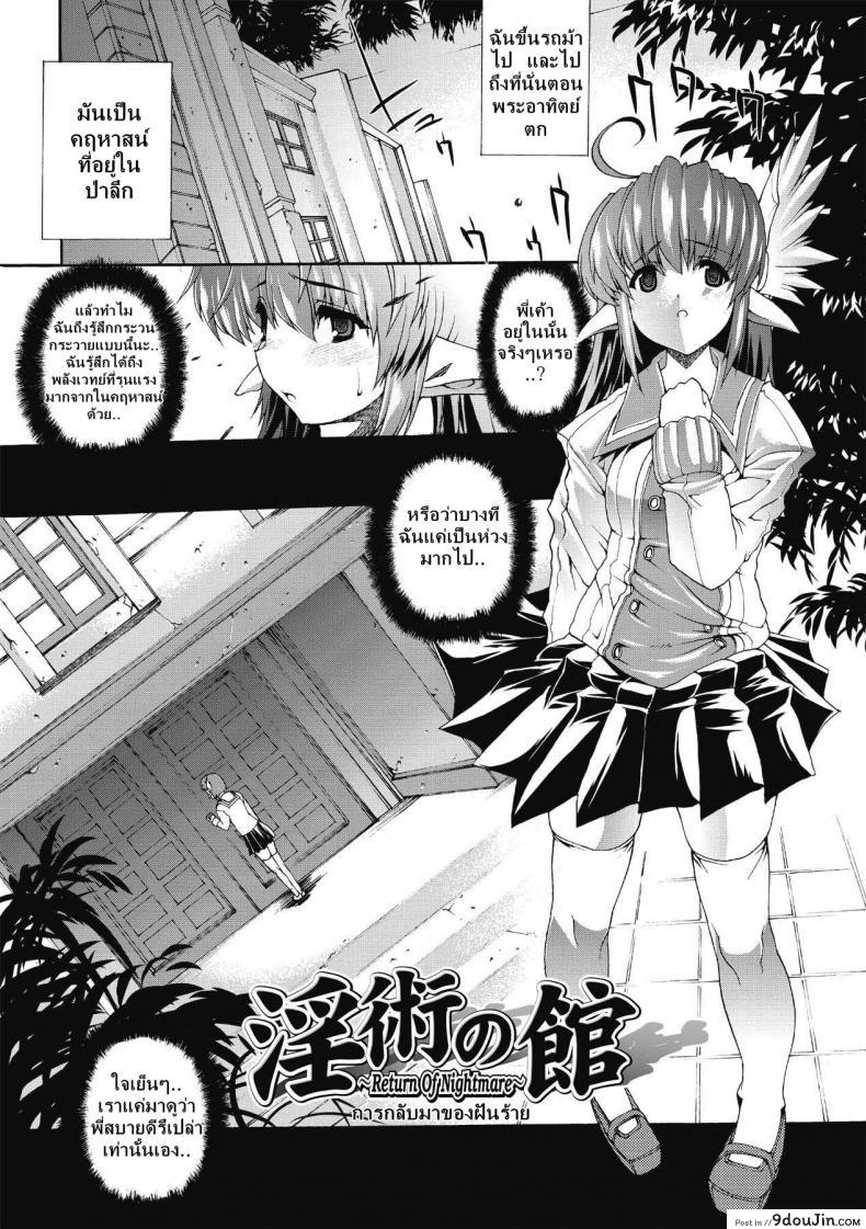 อ่านโดจิน ที่พักแห่งศิลปะลามก [Sawaru Erect] Residence of Obscene Art ภาค 2