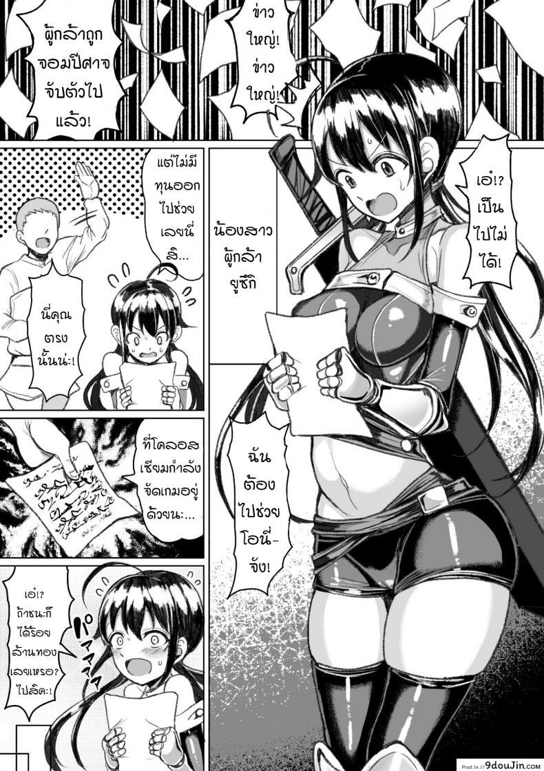 อ่านโดจิน ศึกสังเวียนผสมพันธุ์ [Motsu Aki] Tanetsuke Colosseum! ภาค 3