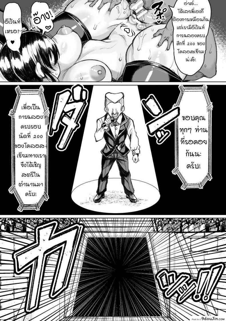 อ่านโดจิน ศึกสังเวียนผสมพันธุ์ [Motsu Aki] Tanetsuke Colosseum! ภาค 3