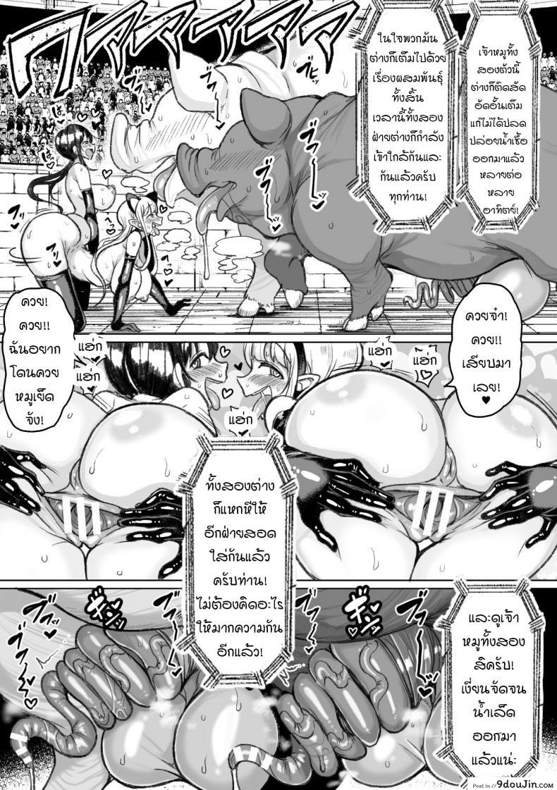 อ่านโดจิน ศึกสังเวียนผสมพันธุ์ [Motsu Aki] Tanetsuke Colosseum! ภาค 3
