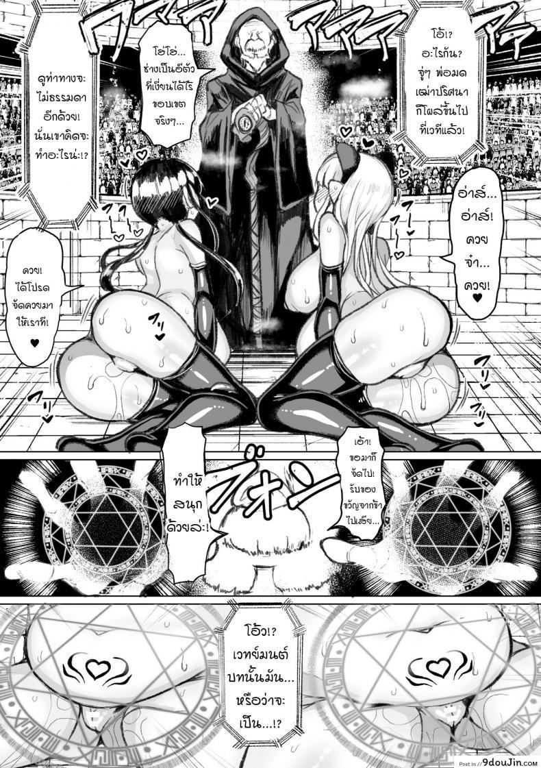 อ่านโดจิน ศึกสังเวียนผสมพันธุ์ [Motsu Aki] Tanetsuke Colosseum! ภาค 3