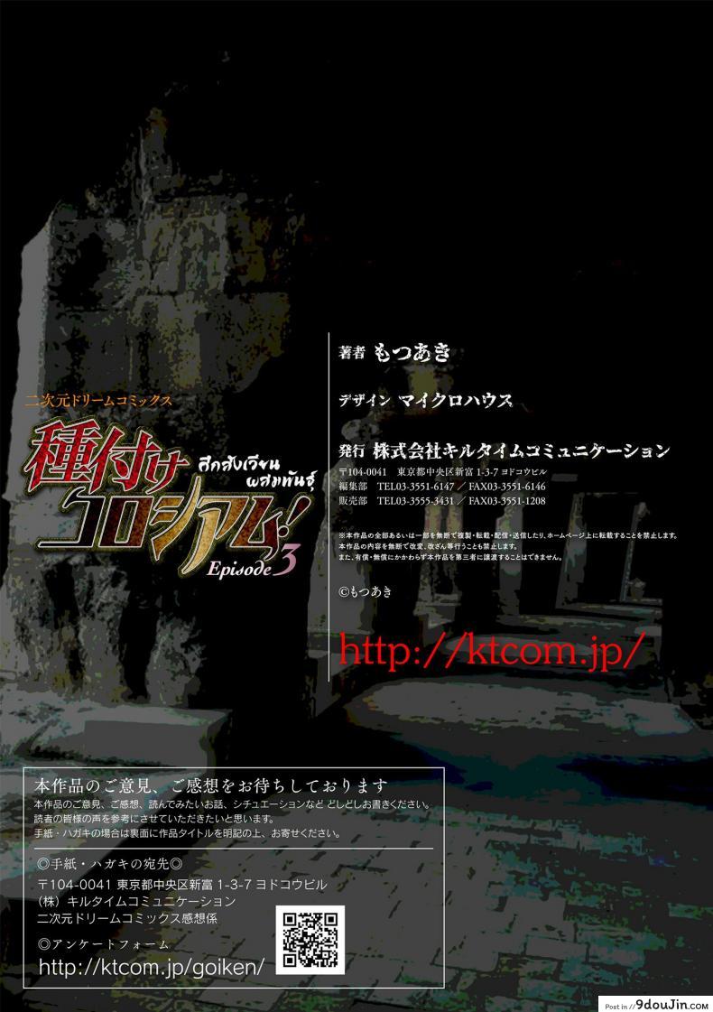 ศึกสังเวียนผสมพันธุ์ [Motsu Aki] Tanetsuke Colosseum! ภาค 3, นายโดจิน โดจินแปลไทย