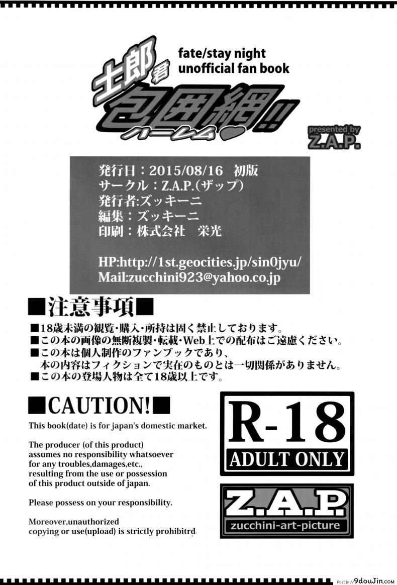 สงครามบนเตียง (C88) [Z.A.P. (Zucchini)] Shirou-kun Harem!! Ch.01 (Fate Stay Night) ภาค 1, นายโดจิน โดจินแปลไทย