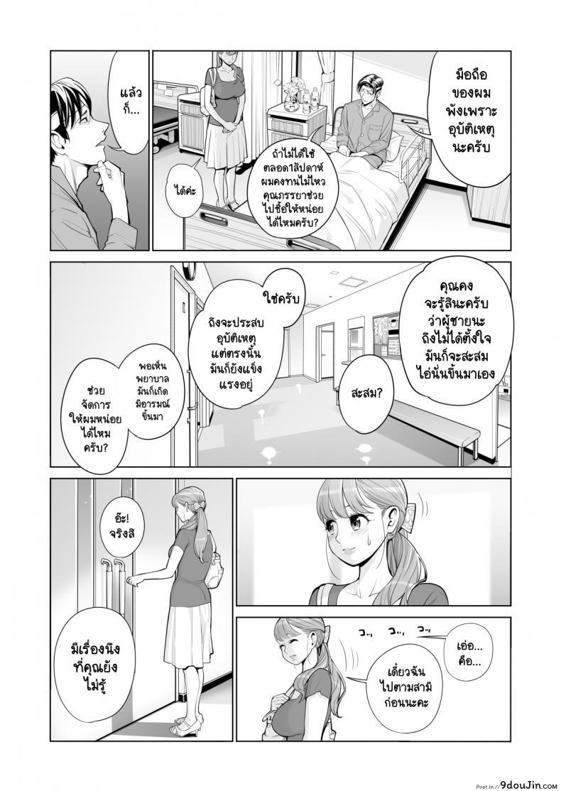 อ่านโดจิน ทุกอย่างก็เพื่อสามี [HGT Lab (Tsusauto)] Akaneiro ni Somaru Wakatsuma ~Byoushitsu de Boku no Tsuma ga Netorareta~ ภาค 1