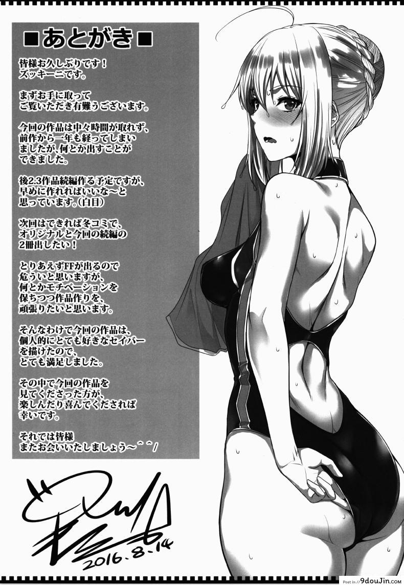 อ่านโดจิน สงครามบนเตียง (C88) [Z.A.P. (Zucchini)] Shirou-kun Harem!! Ch.01 (Fate Stay Night) ภาค 2