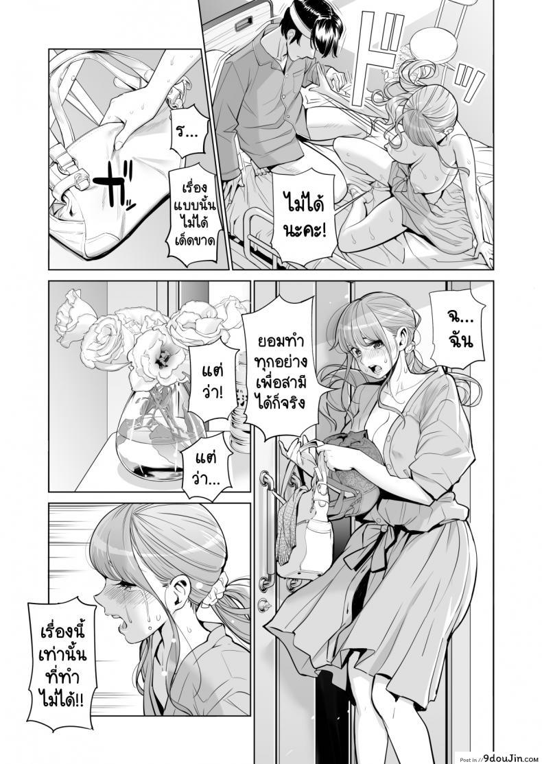 อ่านโดจิน ทุกอย่างก็เพื่อสามี [HGT Lab (Tsusauto)] Akaneiro ni Somaru Wakatsuma ~Byoushitsu de Boku no Tsuma ga Netorareta~ ภาค 1