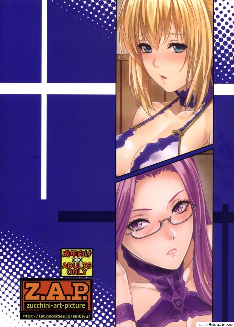 อ่านโดจิน สงครามบนเตียง (C88) [Z.A.P. (Zucchini)] Shirou-kun Harem!! Ch.01 (Fate Stay Night) ภาค 2