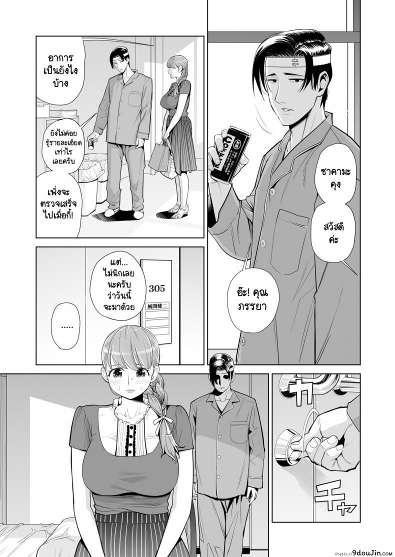 อ่านโดจิน ทุกอย่างก็เพื่อสามี [HGT Lab (Tsusauto)] Akaneiro ni Somaru Wakatsuma ~Byoushitsu de Boku no Tsuma ga Netorareta~ ภาค 2