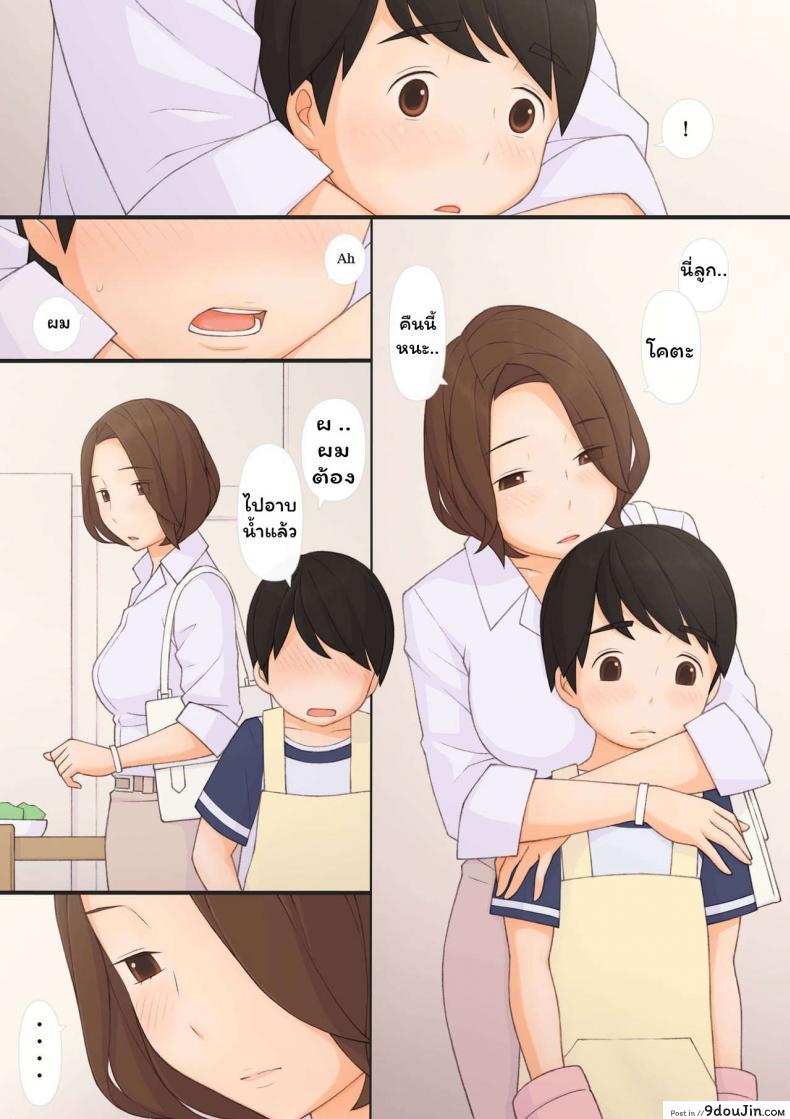 อ่านโดจิน ทุกๆ วันกับคุณแม่ ทุกๆ วันจากนี้ไป [ponpharse] Mama to | with mother ภาค 1