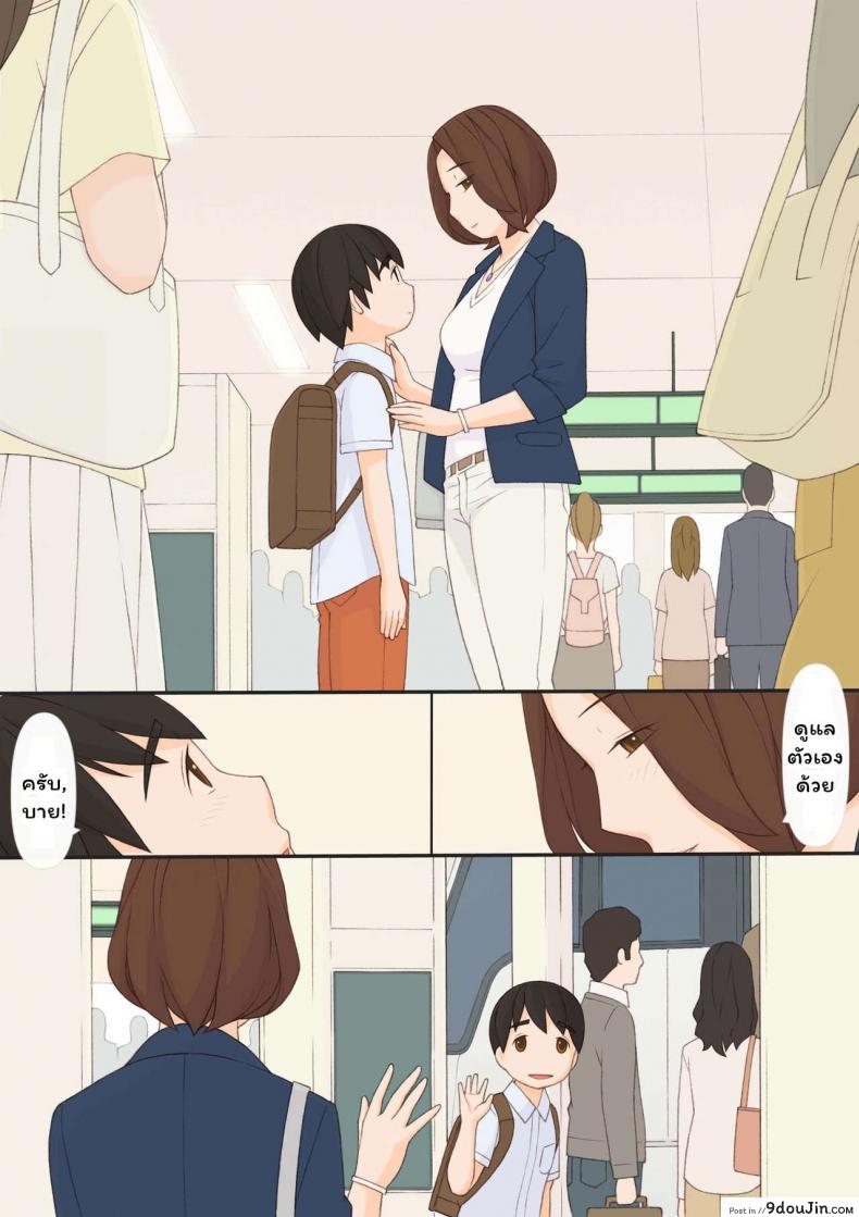 อ่านโดจิน ทุกๆ วันกับคุณแม่ ทุกๆ วันจากนี้ไป [ponpharse] Mama to | with mother ภาค 3