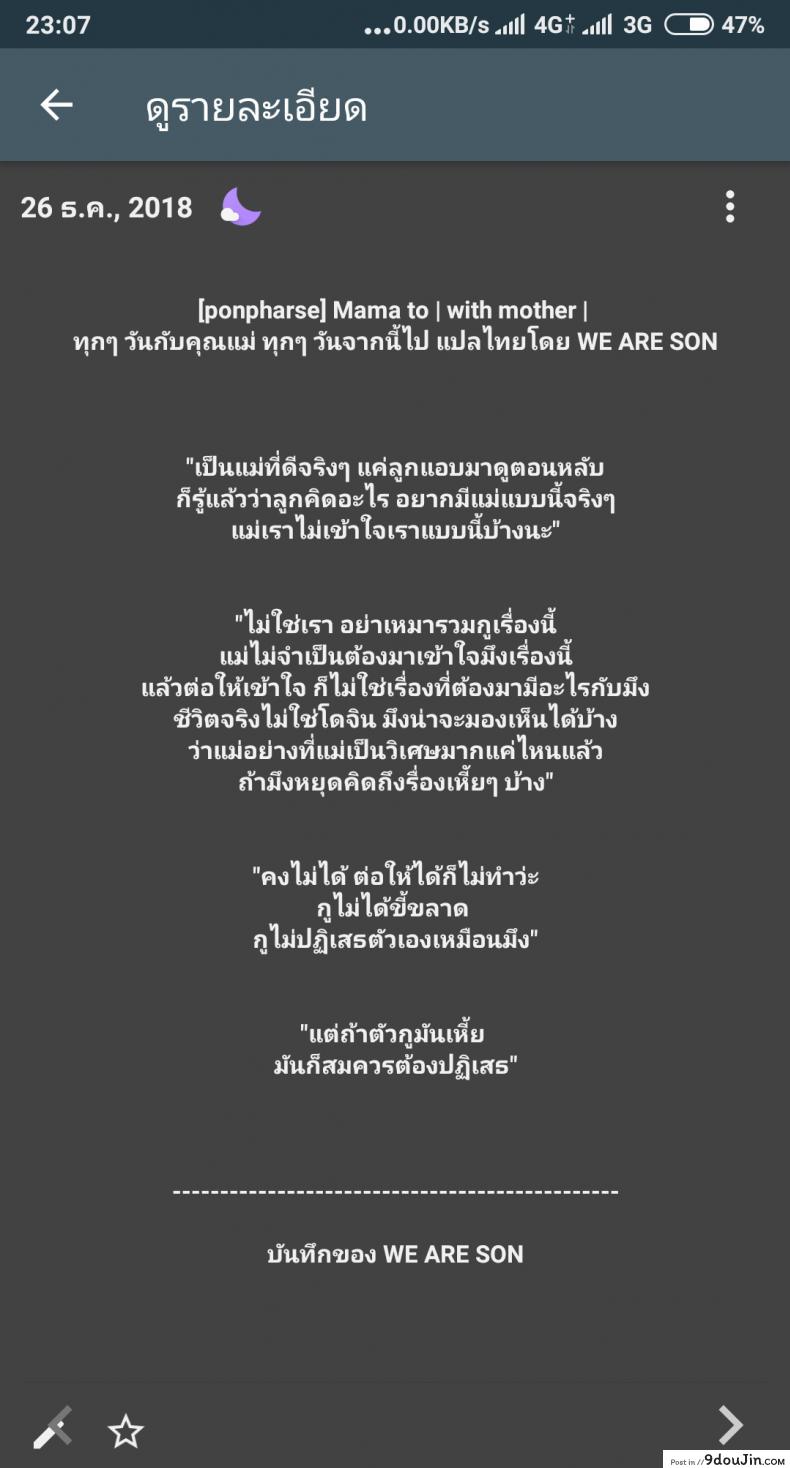 อ่านโดจิน ทุกๆ วันกับคุณแม่ ทุกๆ วันจากนี้ไป [ponpharse] Mama to | with mother ภาค 3