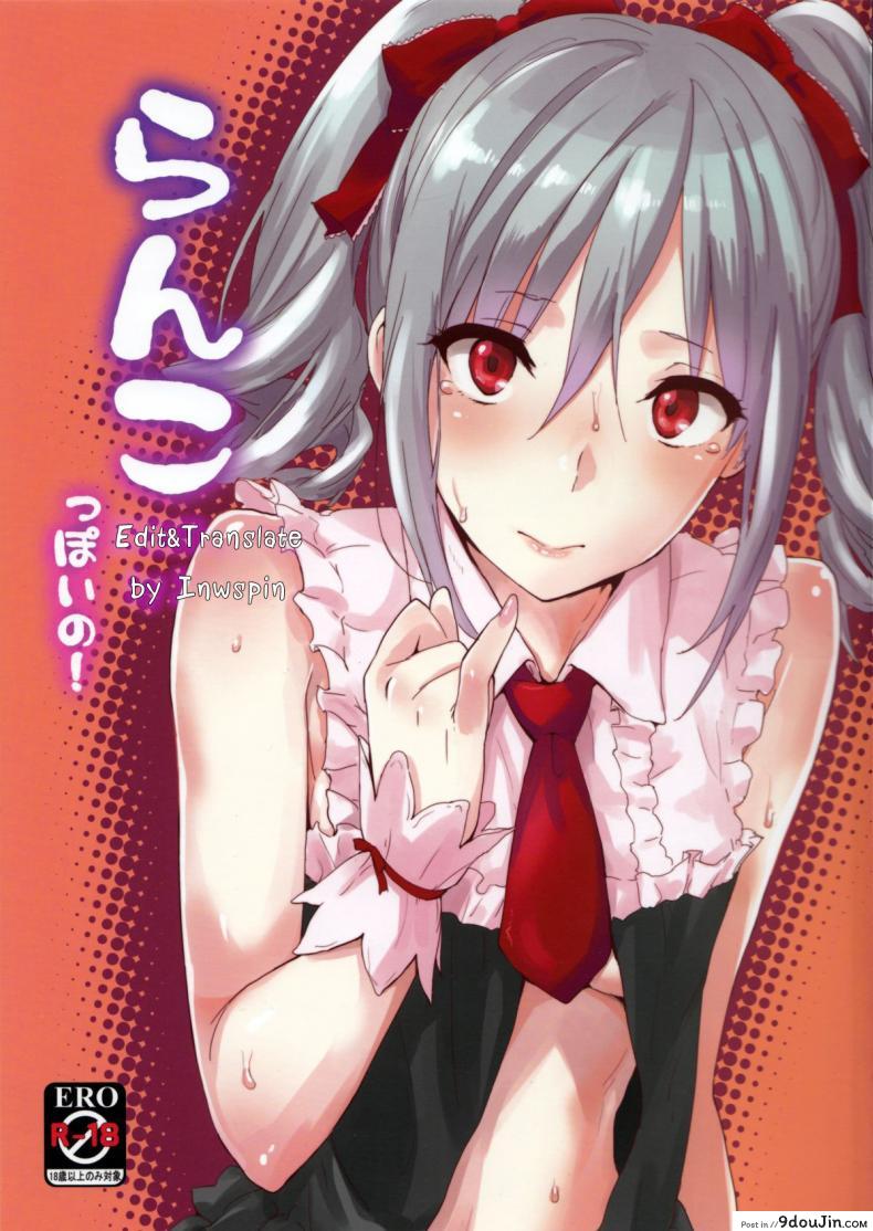 เทคแคร์นะคะ (C83) [Cat Food (NaPaTa)] Ranko-ppoi no! (THE [email protected] CINDERELLA GIRLS) ภาค 1, นายโดจิน โดจินแปลไทย