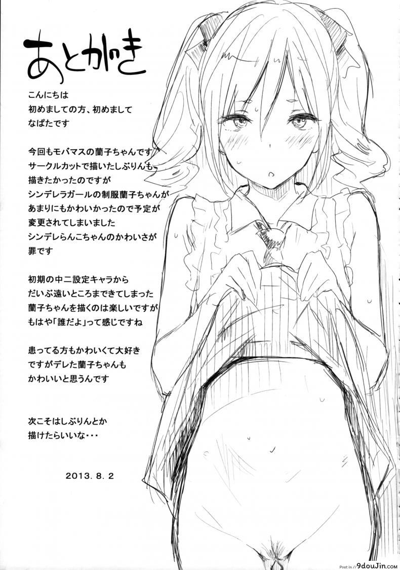 อ่านโดจิน เทคแคร์นะคะ (C83) [Cat Food (NaPaTa)] Ranko-ppoi no! (THE [email protected] CINDERELLA GIRLS) ภาค 2