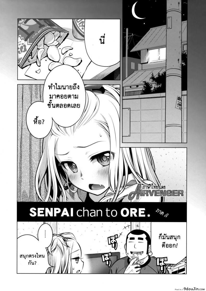 อ่านโดจิน เทคนิคยามะ พ่อทุกสถาบัน (C85) [Otaku Beam (Ootsuka Mahiro)] Senpai-chan to Ore ภาค 1