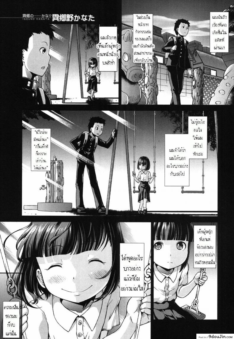 สต็อกเกอร์มาตั้งแต่เด็ก [Igouno Kanata] Ima, Anata no Tonari ni Iru no.  Right Now, By Your Side ภาค 1, นายโดจิน โดจินแปลไทย