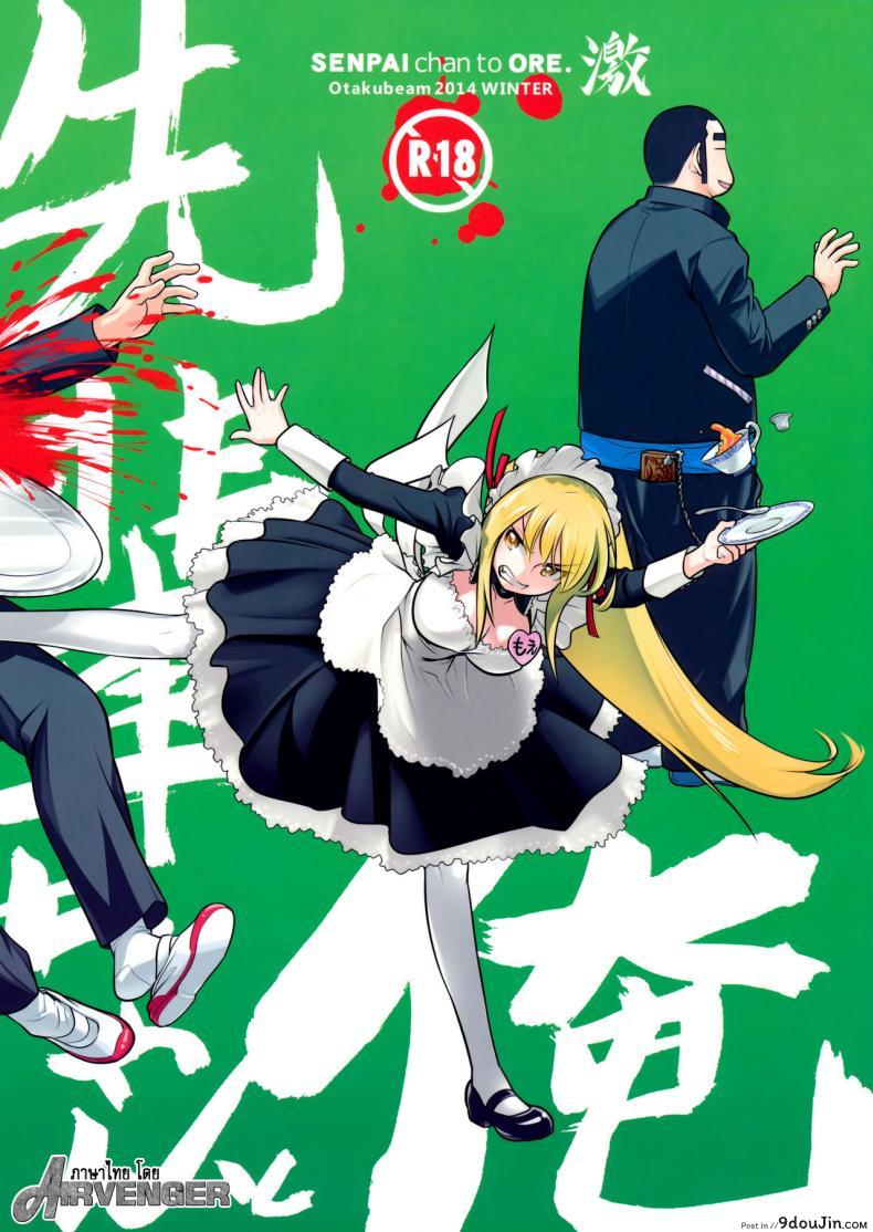 อ่านโดจิน เทคนิคยามะ พ่อทุกสถาบัน (C85) [Otaku Beam (Ootsuka Mahiro)] Senpai-chan to Ore ภาค 3