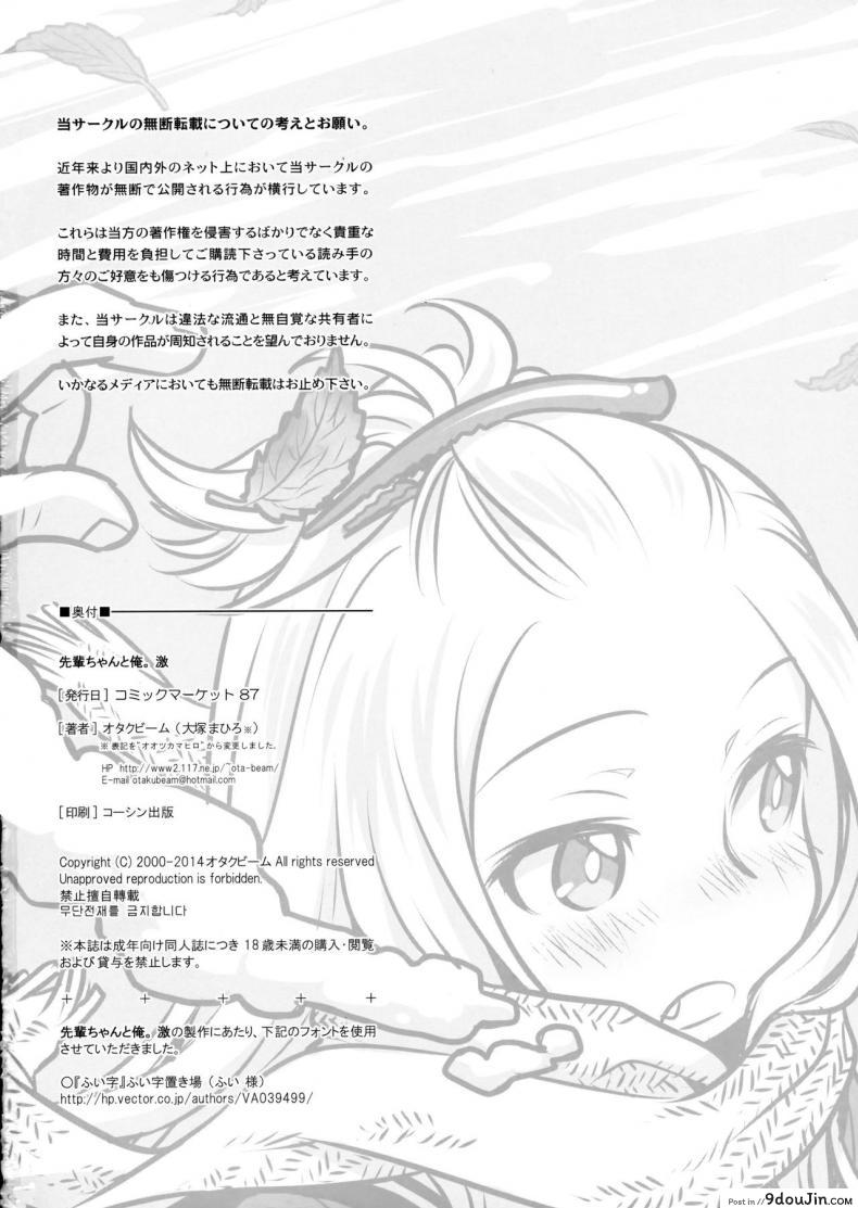 อ่านโดจิน เทคนิคยามะ พ่อทุกสถาบัน (C85) [Otaku Beam (Ootsuka Mahiro)] Senpai-chan to Ore ภาค 3