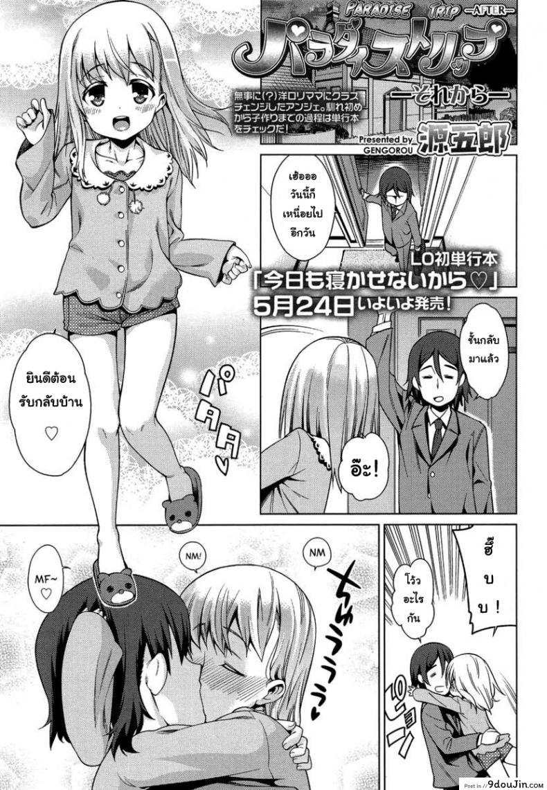 เที่ยวสนุก สุขตอนนอน [Gengorou] Paradise Trip Sorekara (COMIC LO 2013-07) ภาค, นายโดจิน โดจินแปลไทย