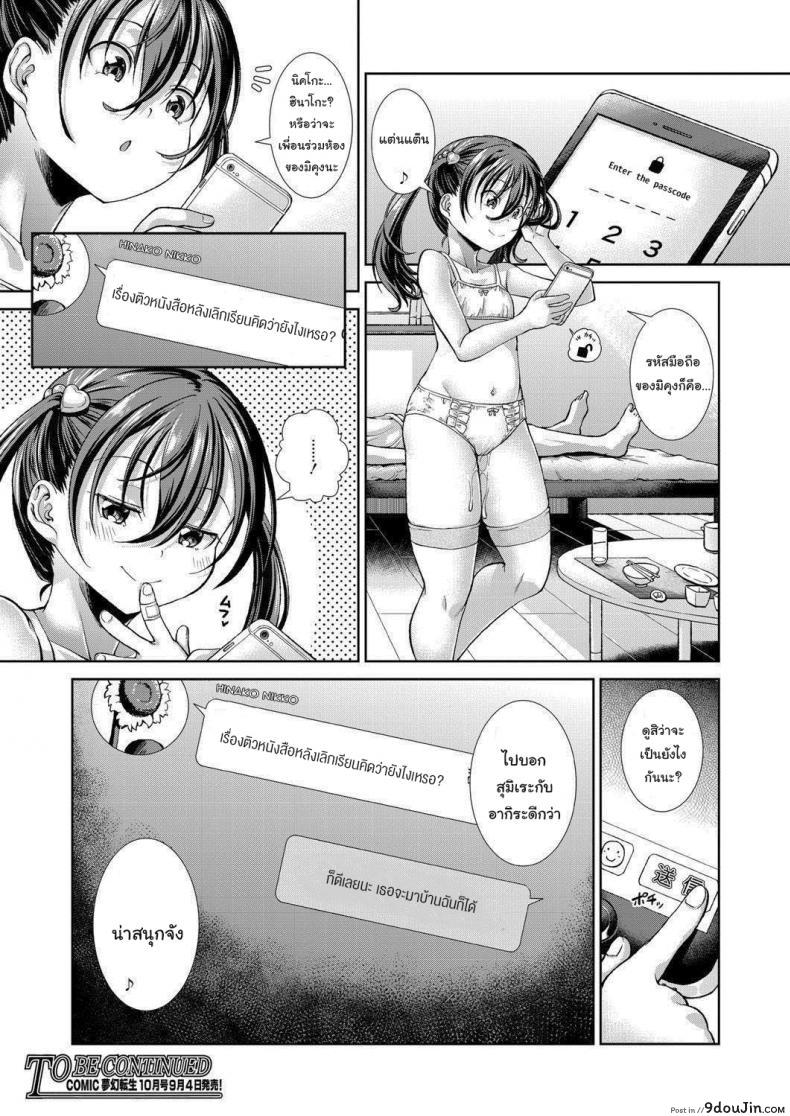 อ่านโดจิน สต็อกเกอร์มาตั้งแต่สาวน้อย [Igouno Kanata] Ima, Anata no Tonari ni Iru no. Right Now, By Your Side ภาค 3