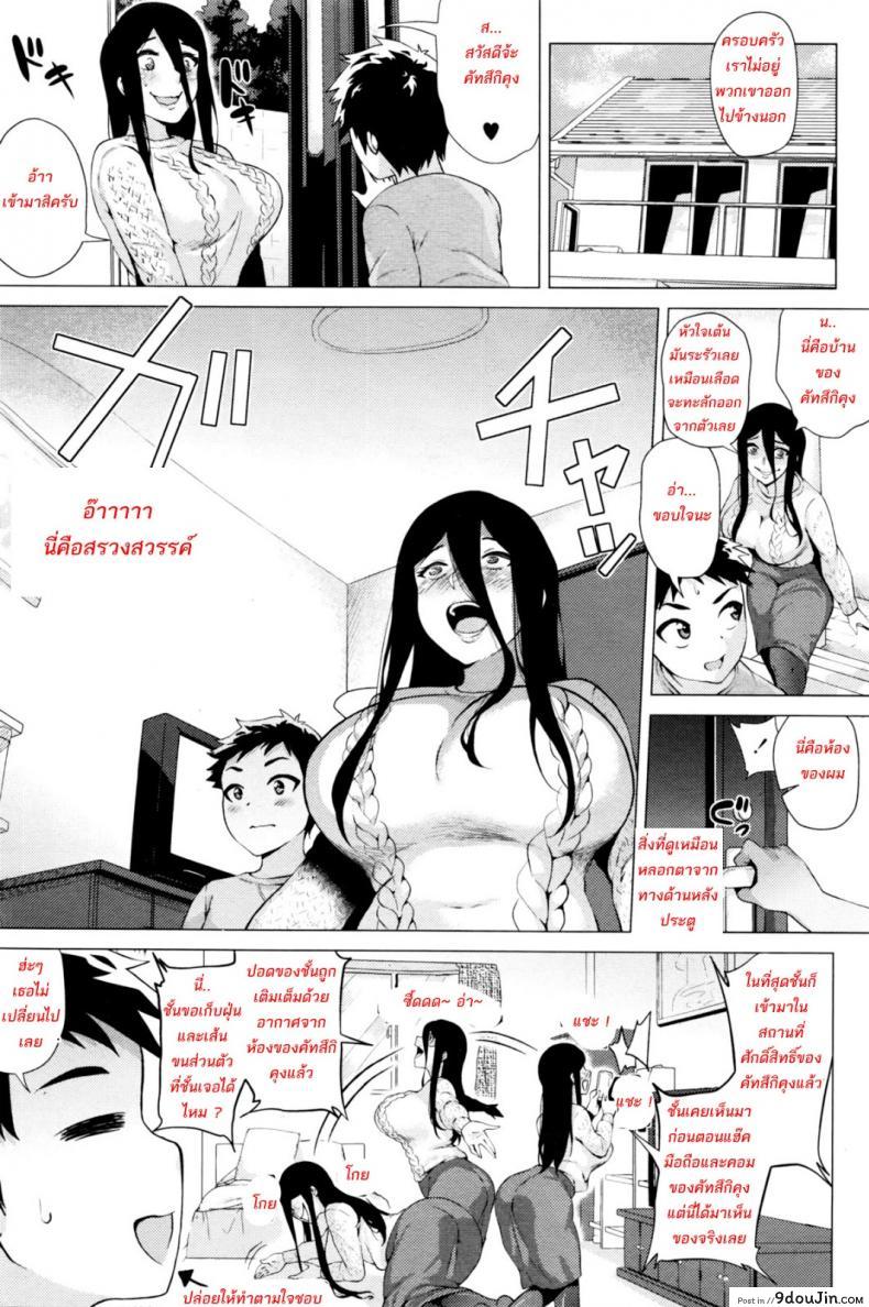 อ่านโดจิน สต๊อกเกอร์สาว [Yokkora] Stalking Girl (COMIC Masyo 2016-07) ภาค 02