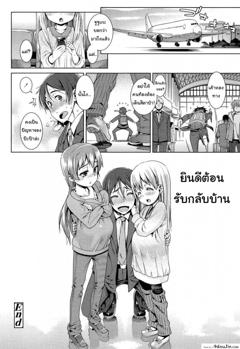 อ่านโดจิน เที่ยวสนุก สุขตอนนอน [Gengorou] Paradise Trip Sorekara (COMIC LO 2013-07) ภาค 2