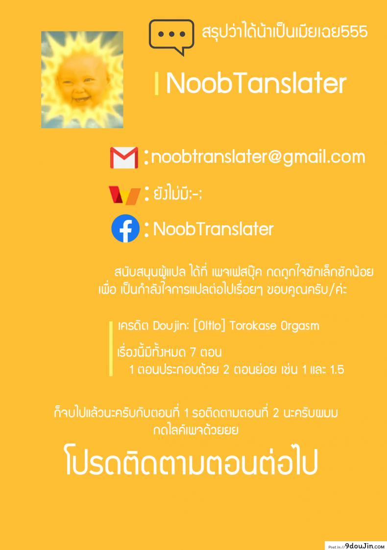 อ่านโดจิน สมใจอยาก [Oltlo] Torokase Orgasm ภาค 15