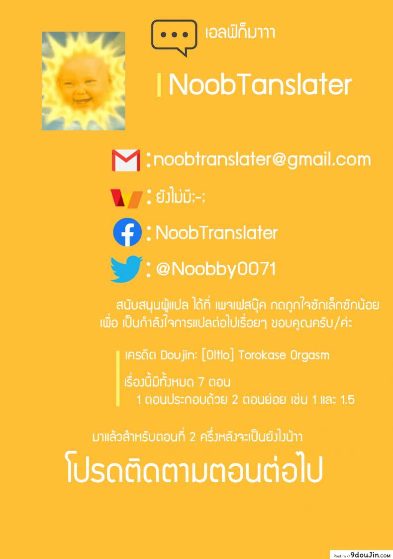 อ่านโดจิน สมใจอยาก [Oltlo] Torokase Orgasm ภาค 2