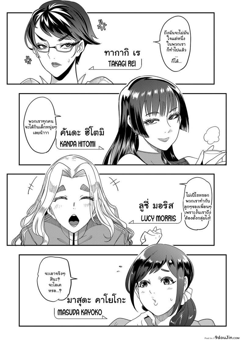 อ่านโดจิน สมาคมอาจารย์สอนเซ็กโชตะ [Otochichi] Ura PTA _Mama-tachi no Oshibori Sex Daisakusen_ Underground PTA -The Mommies' Milking Sex Tactic- ภาค 1