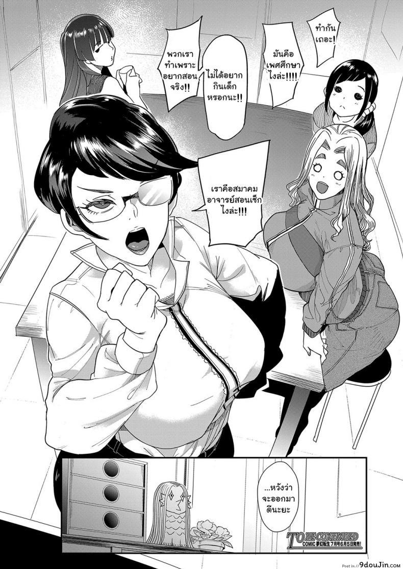 อ่านโดจิน สมาคมอาจารย์สอนเซ็กโชตะ [Otochichi] Ura PTA _Mama-tachi no Oshibori Sex Daisakusen_ Underground PTA -The Mommies' Milking Sex Tactic- ภาค 1