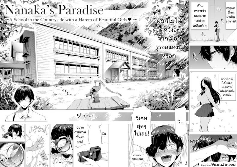 อ่านโดจิน สรวงสวรรค์นานากะ (Akatuki Myuuto) Nanakas Paradise ภาค 1